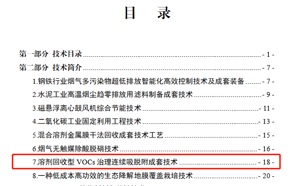 溶劑回收型VOCs治理連續(xù)吸脫附成套技術